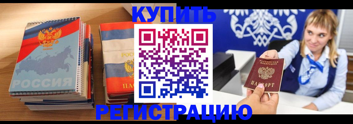 прописка законно в Серове