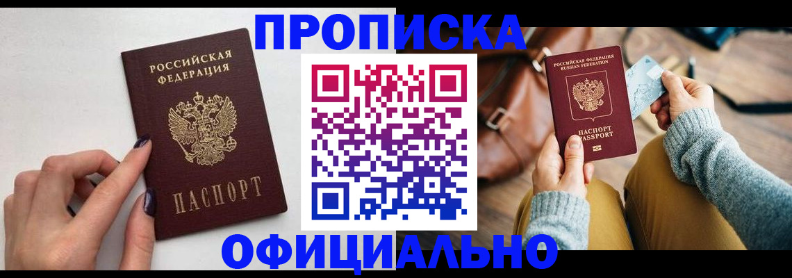 прописка от собственника в Серове