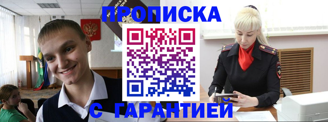 временная прописка в Серове