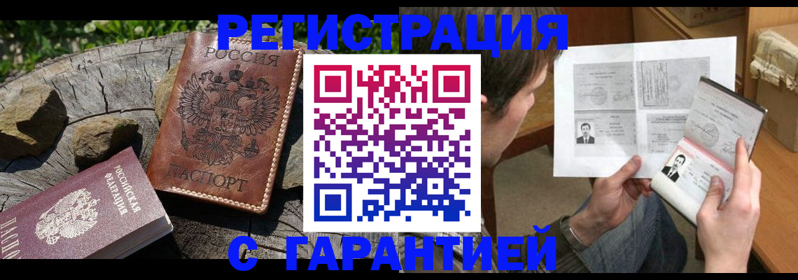 прописка гарантия в Серове
